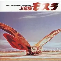 Soundtrack - CD - Rebirth of Mothra 3 / Mothra