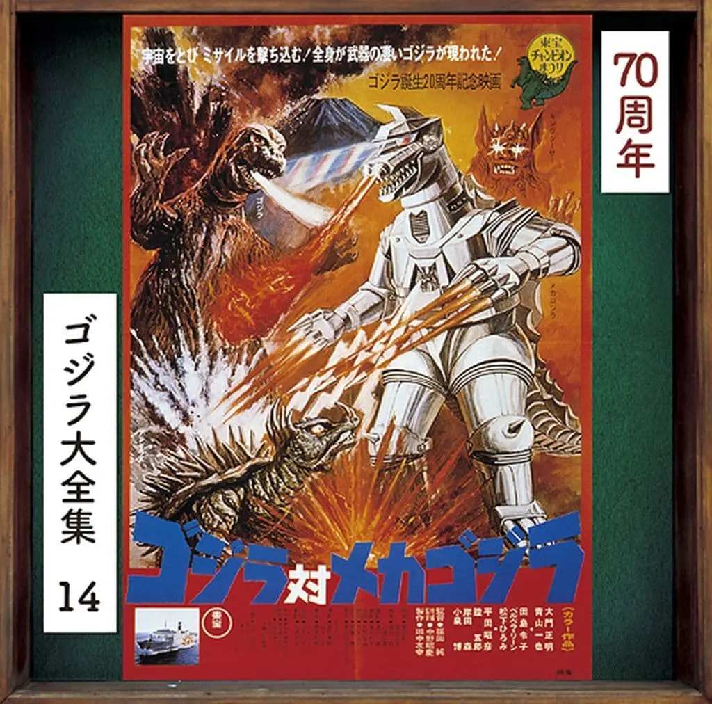 Soundtrack - CD - Godzilla vs. Mechagodzilla / King Caesar & Mechagodzilla & Anguirus