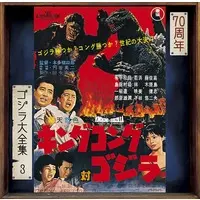 Soundtrack - CD - King Kong vs. Godzilla / King Kong