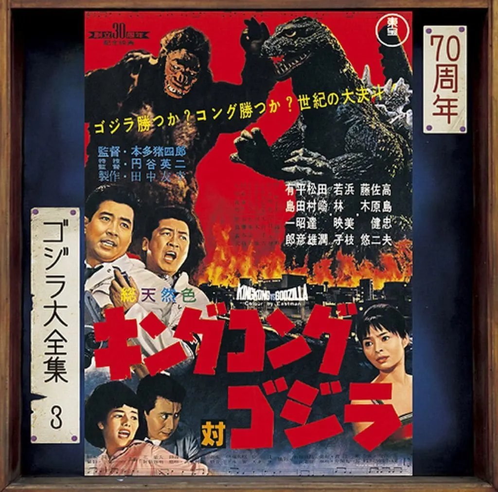 Soundtrack - CD - King Kong vs. Godzilla / King Kong