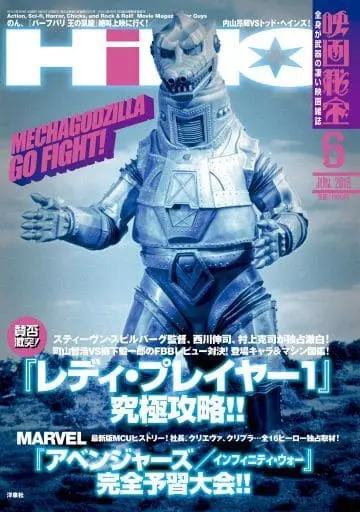 Book - Godzilla / Mechagodzilla