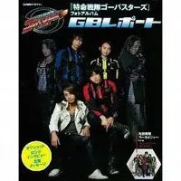 Book - Kaizoku Sentai Gokaiger