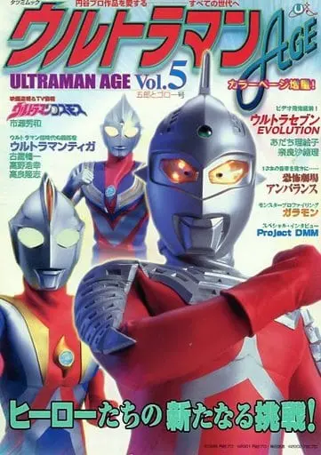 Book - Ultraman Cosmos