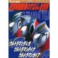 Book - Ultraman Gaia