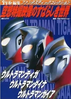 Book - Ultraman Gaia