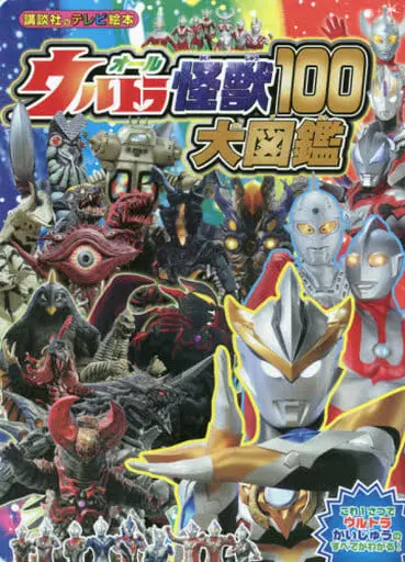 Book - Ultraman Orb