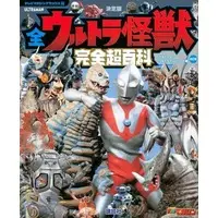 Book - Ultraman Powered