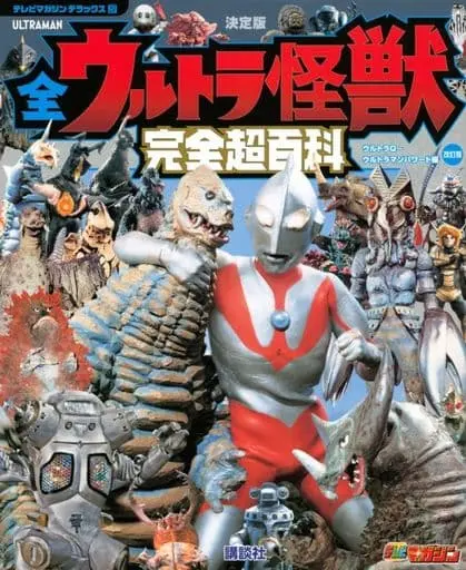 Book - Ultraman Powered