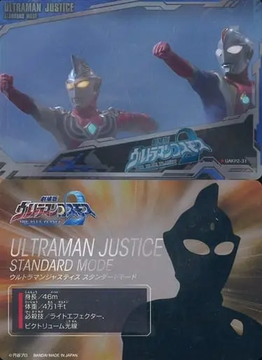 Trading Card - Ultraman Cosmos / Ultraman Justice