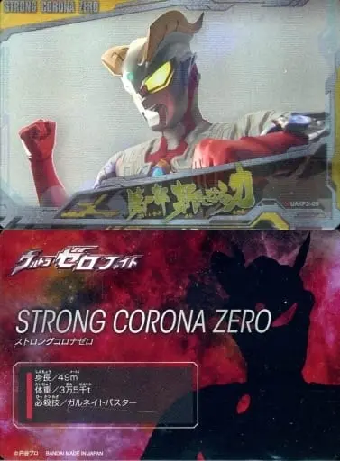 Trading Card - Ultraman Zero Series / Ultraman Zero (Character)