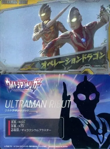 Trading Card - Ultraman Ribut