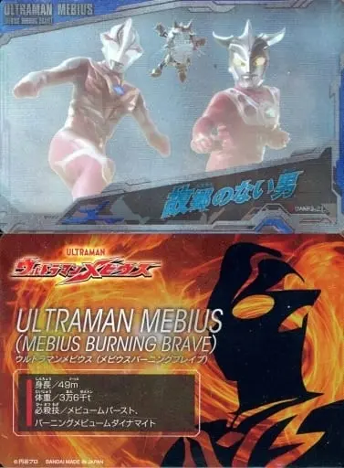 Trading Card - Ultraman Mebius