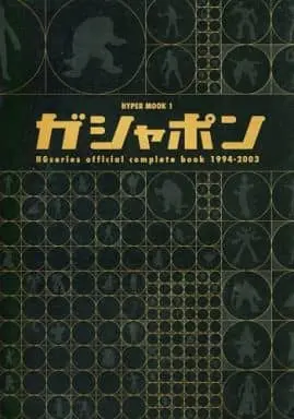 Book - Kamen Rider / Kamen Rider 1