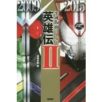 Book - Kamen Rider Drive