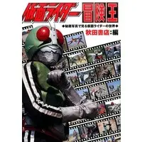 Book - Kamen Rider