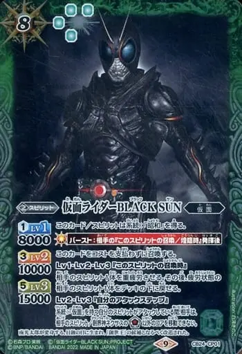 Battle Spirits - Kamen Rider Black Sun / Kamen Rider Black Sun (Character)