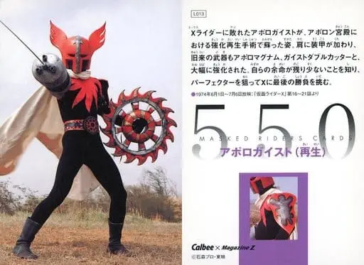 Calbee Kamen Rider Chips - Kamen Rider X / Apollogeist