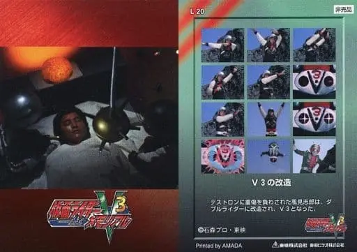 Trading Card - Kamen Rider V3