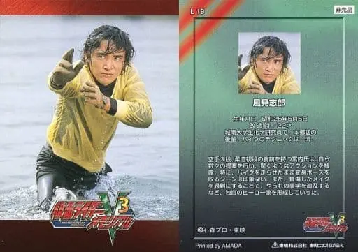 Trading Card - Kamen Rider V3