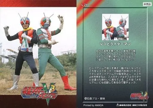 Trading Card - Kamen Rider V3 / Riderman