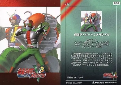 Trading Card - Kamen Rider V3 / Kamen Rider V3 (Character)