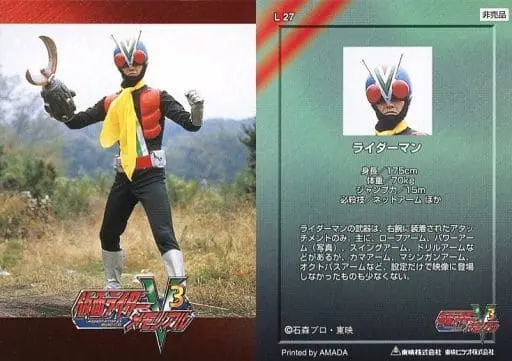 Trading Card - Kamen Rider V3 / Riderman