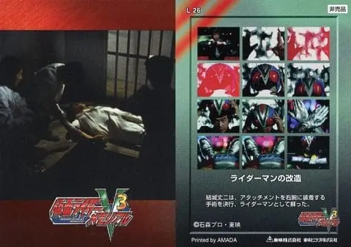 Trading Card - Kamen Rider V3 / Riderman