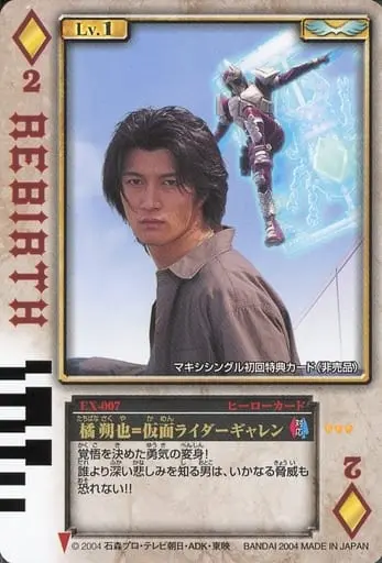 Trading Card - Kamen Rider Blade / Sakuya Tachibana & Kamen Rider Garren