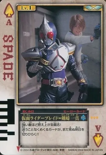 Trading Card - Kamen Rider Blade / Kamen Rider Blade (Character)