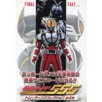 Trading Card - Kamen Rider 555