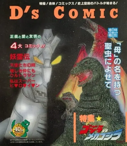 Book - Godzilla / Mechagodzilla