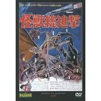 DVD - Destroy All Monsters