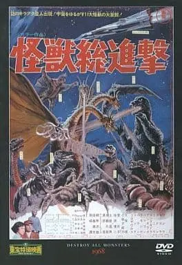 DVD - Destroy All Monsters