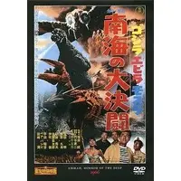 DVD - Ebirah, Horror of the Deep / Ebirah & Mothra