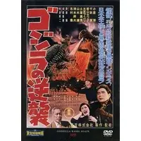 DVD - Godzilla Raids Again