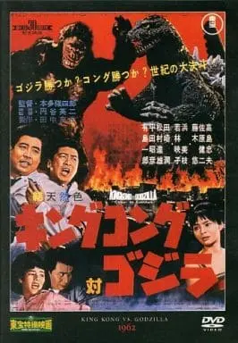 DVD - King Kong vs. Godzilla / King Kong