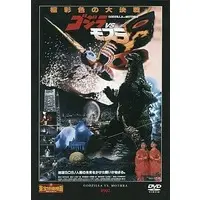 DVD - Godzilla / Mothra