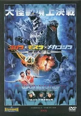 DVD - Godzilla: Tokyo SOS / Mechagodzilla & Mothra