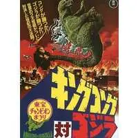 Book - King Kong vs. Godzilla / King Kong