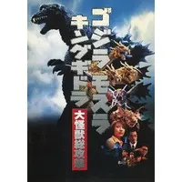 Book - Godzilla, Mothra andKing Ghidorah: GiantMonsters All-Out Attack