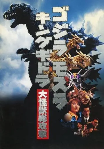 Book - Godzilla, Mothra andKing Ghidorah: GiantMonsters All-Out Attack