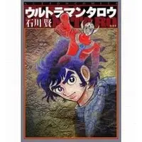 Book - Ultraman Taro