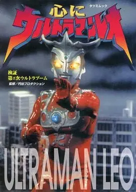 Book - Ultraman Leo