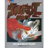 Book - Ultraman Taro