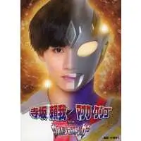 Book - Ultraman Trigger: New Generation Tiga