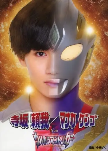 Book - Ultraman Trigger: New Generation Tiga