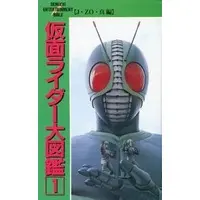 Book - Kamen Rider ZO