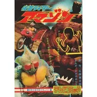 Book - Kamen Rider Amazon