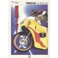 Book - Kamen Rider