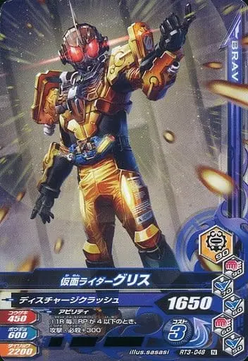 Ganbarizing - Kamen Rider Build / Kamen Rider Grease